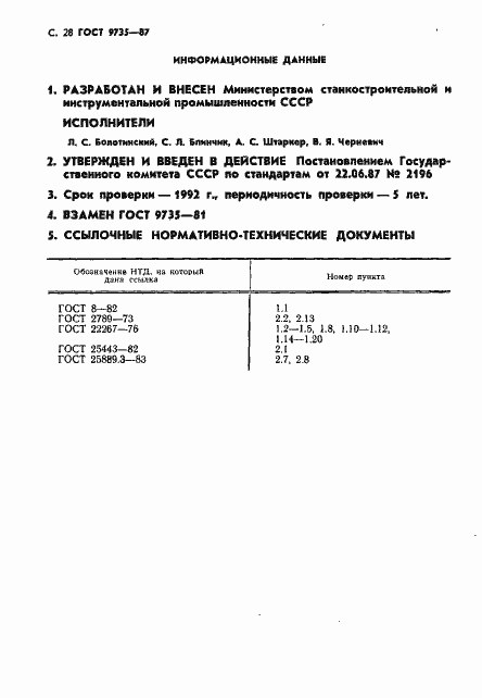 Страница 29 ГОСТ 9735-87