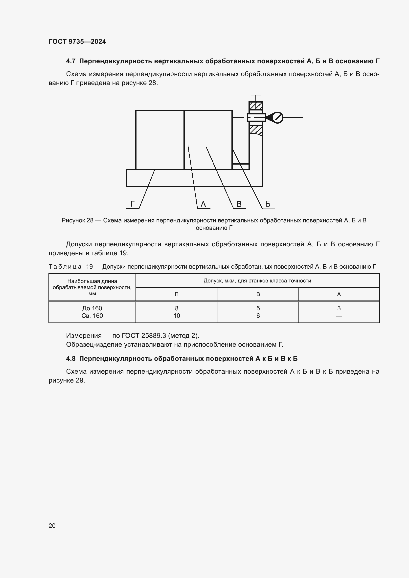 Страница 24 ГОСТ 9735-2024