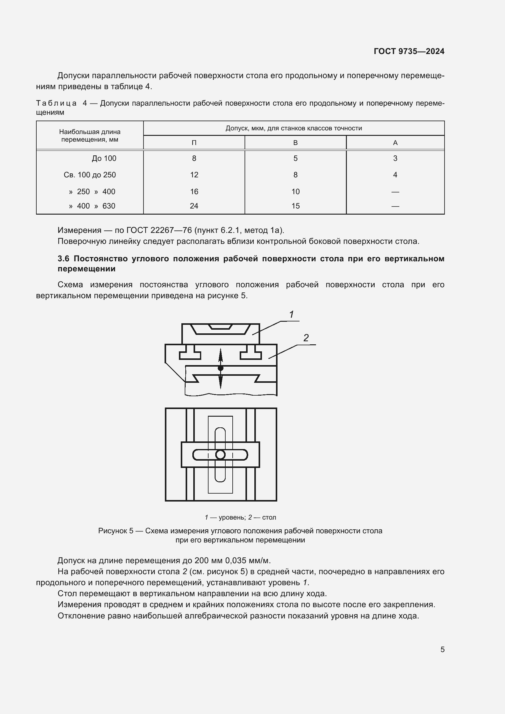 Страница 9 ГОСТ 9735-2024