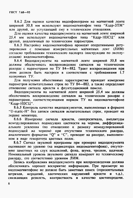 Страница 11 ГОСТ 7.68-95