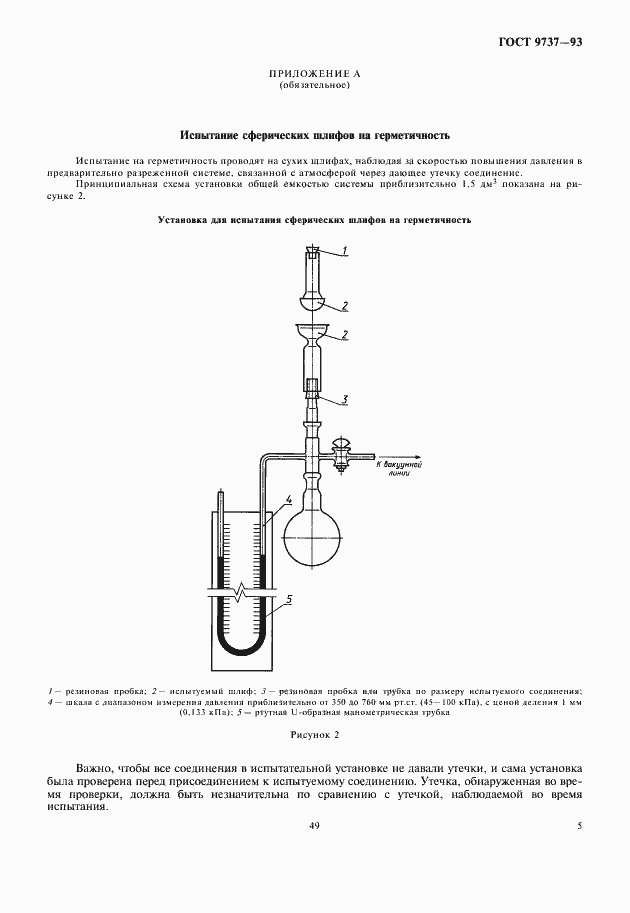 Страница 7 ГОСТ 9737-93