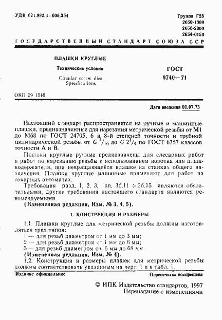 Страница 2 ГОСТ 9740-71