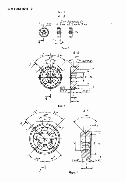 Страница 3 ГОСТ 9740-71