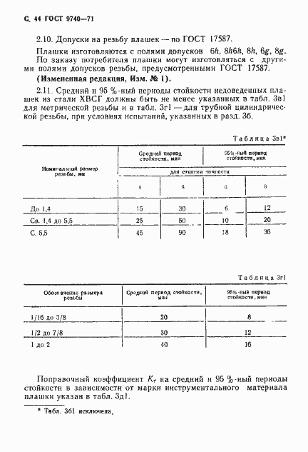Страница 45 ГОСТ 9740-71