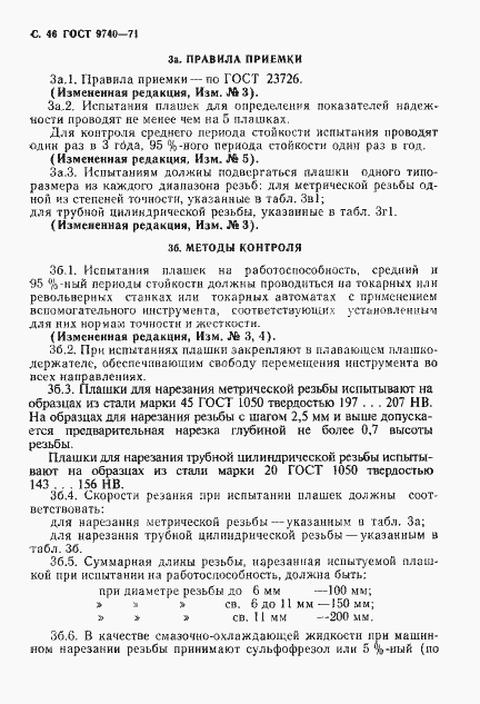 Страница 47 ГОСТ 9740-71