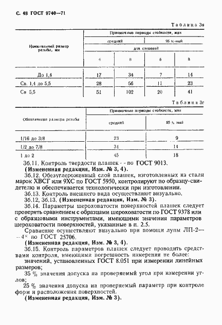 Страница 49 ГОСТ 9740-71