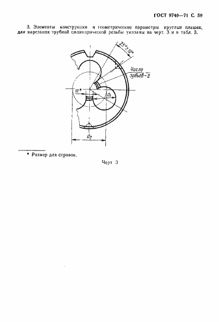 Страница 60 ГОСТ 9740-71