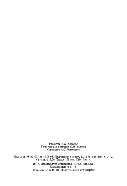 Страница 65 ГОСТ 9740-71