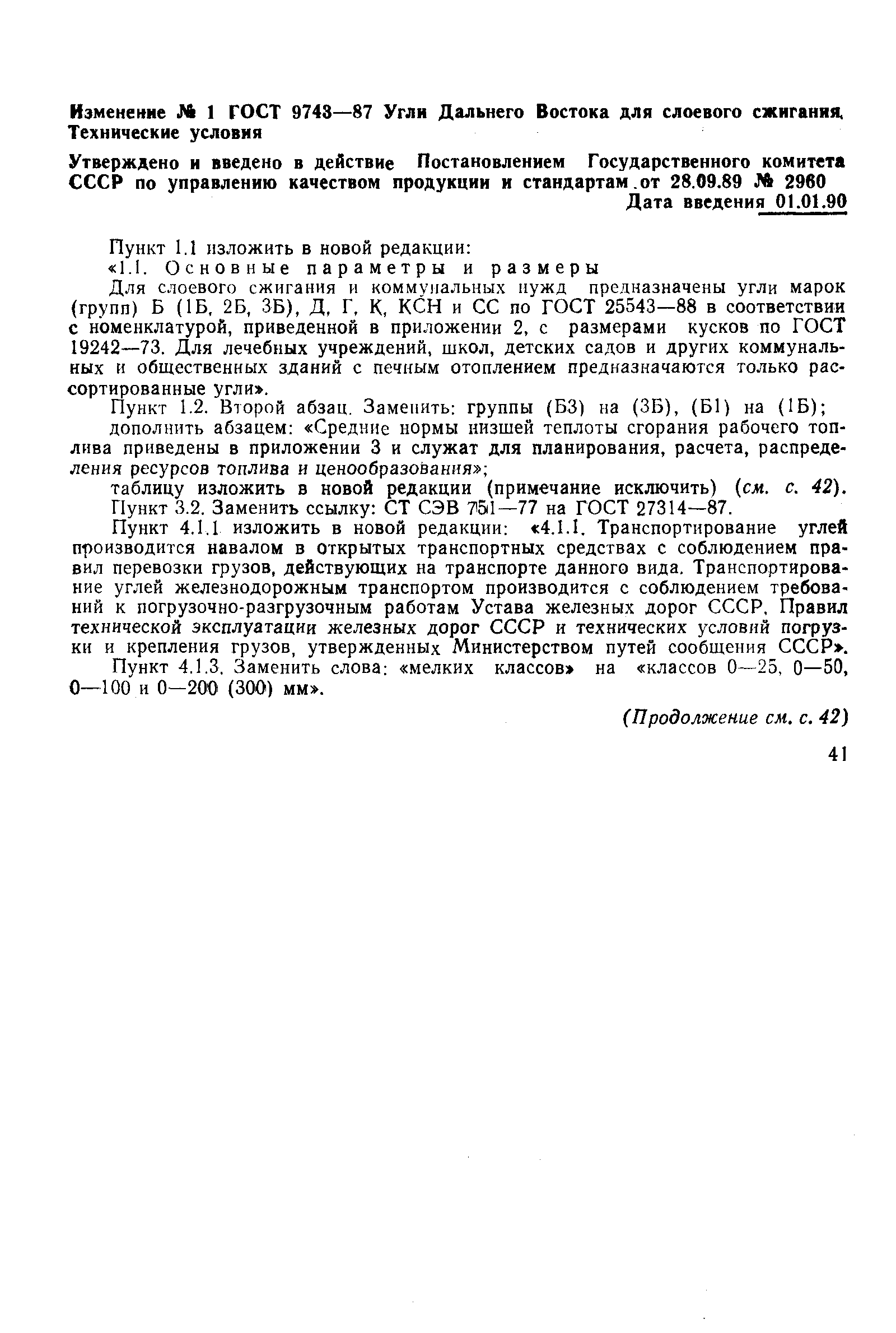 Страница 11 ГОСТ 9743-87