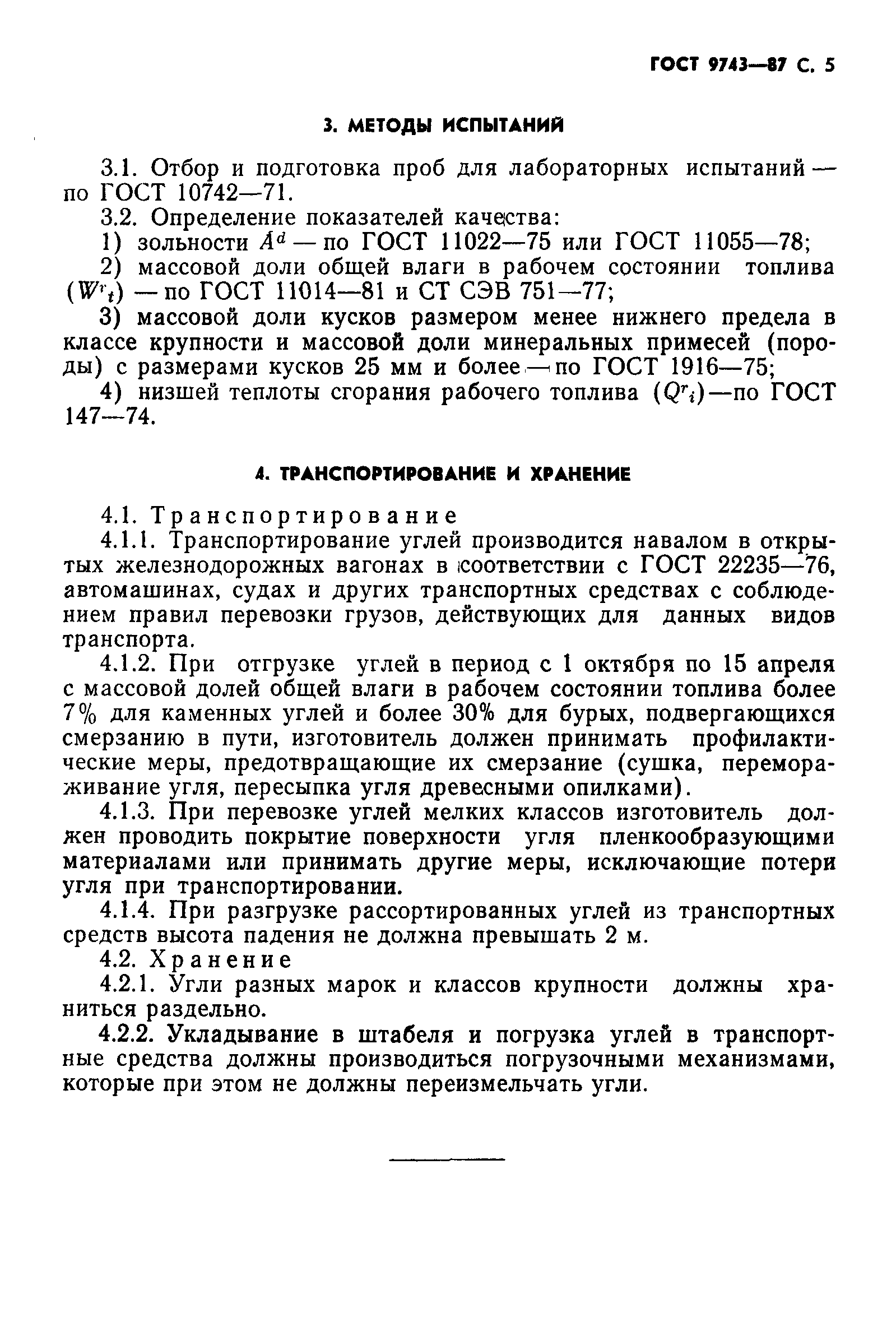 Страница 7 ГОСТ 9743-87