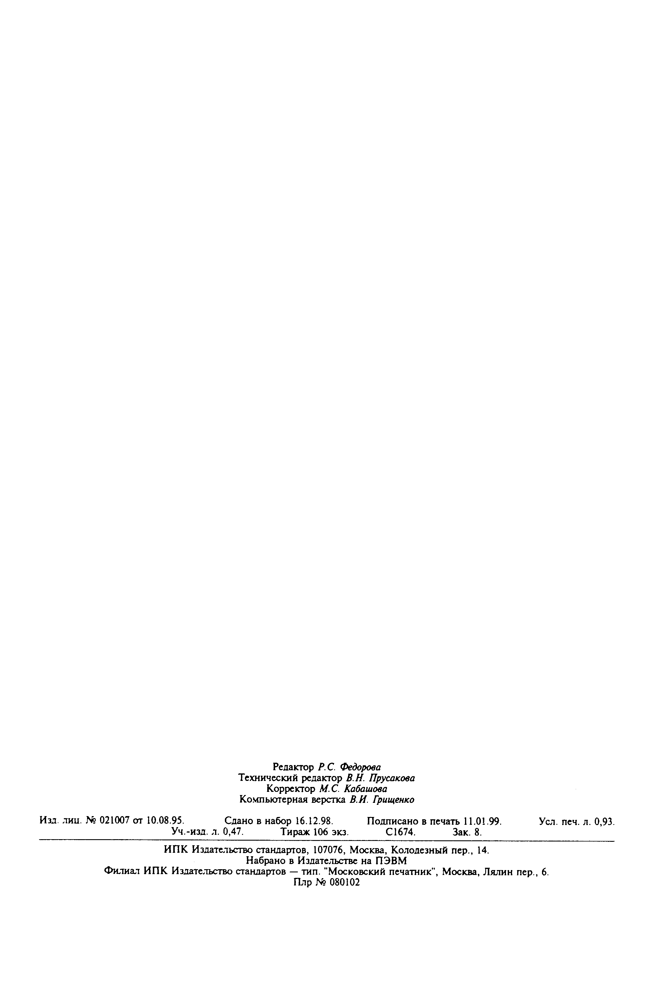 Страница 7 ГОСТ 9744-87