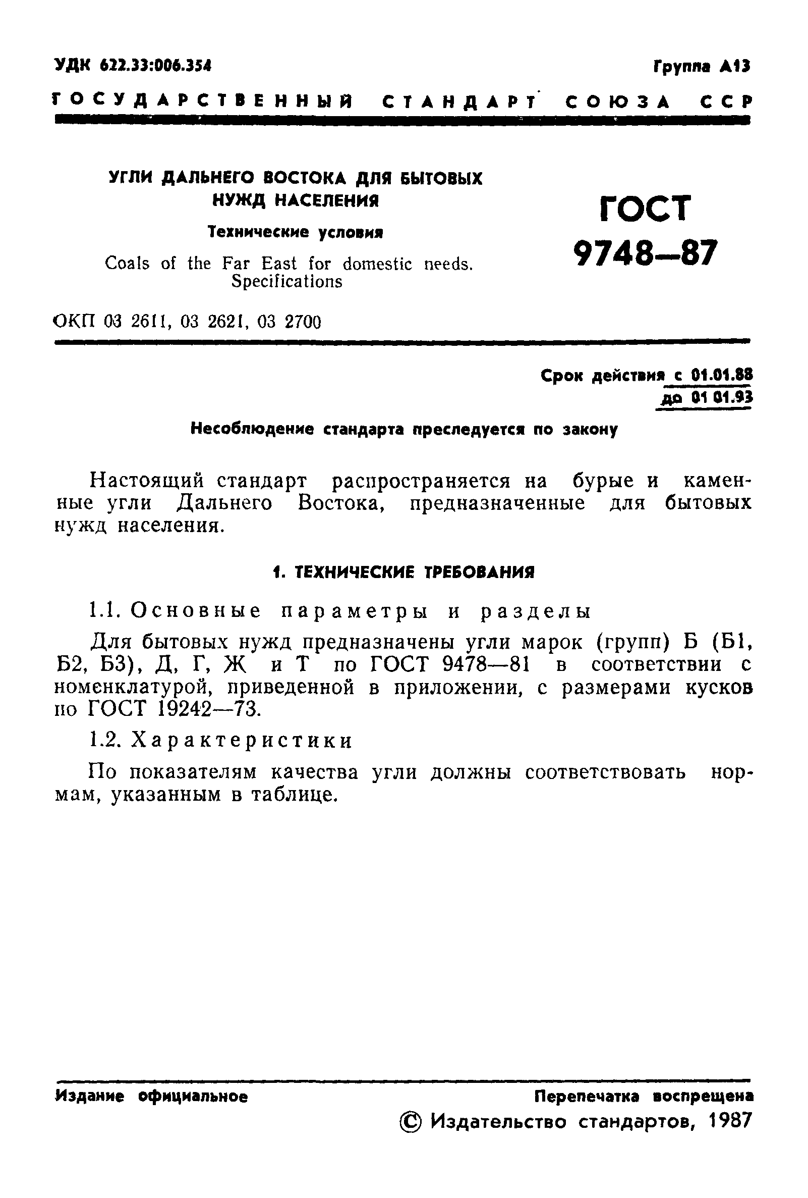 Страница 2 ГОСТ 9748-87