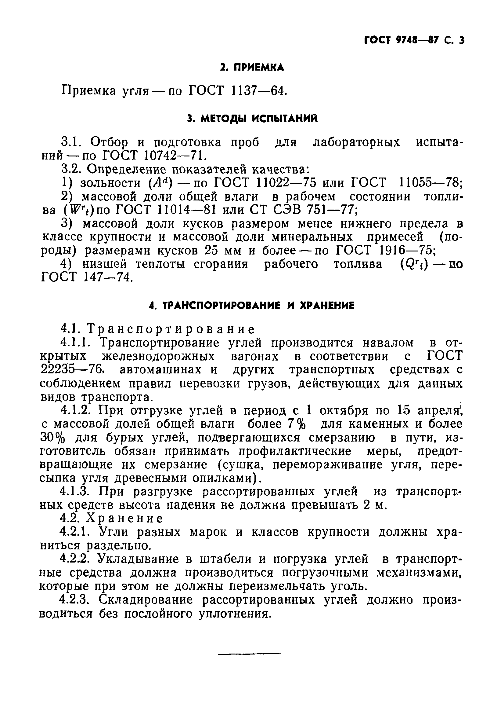 Страница 4 ГОСТ 9748-87