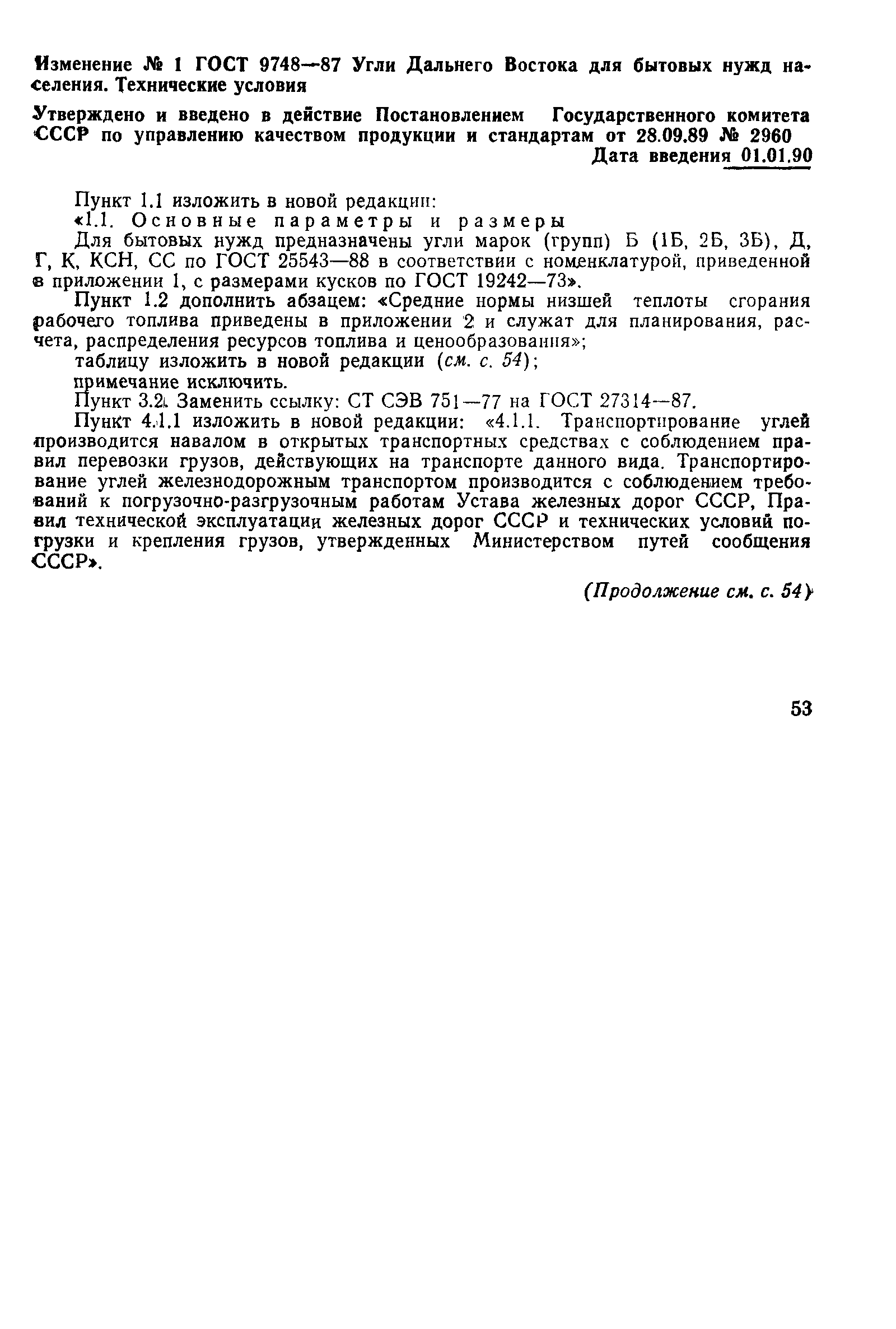 Страница 8 ГОСТ 9748-87