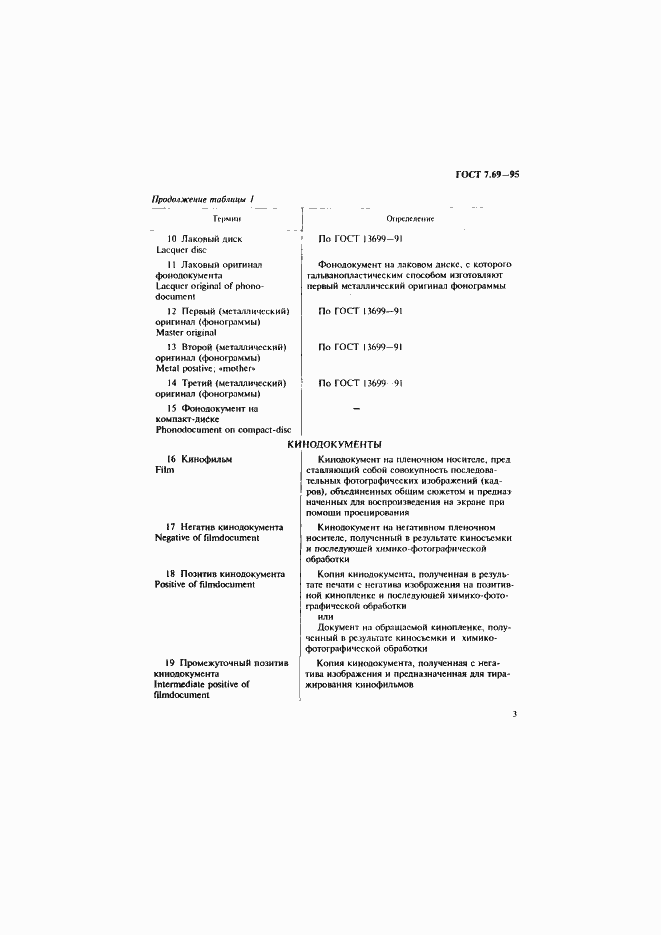 Страница 5 ГОСТ 7.69-95