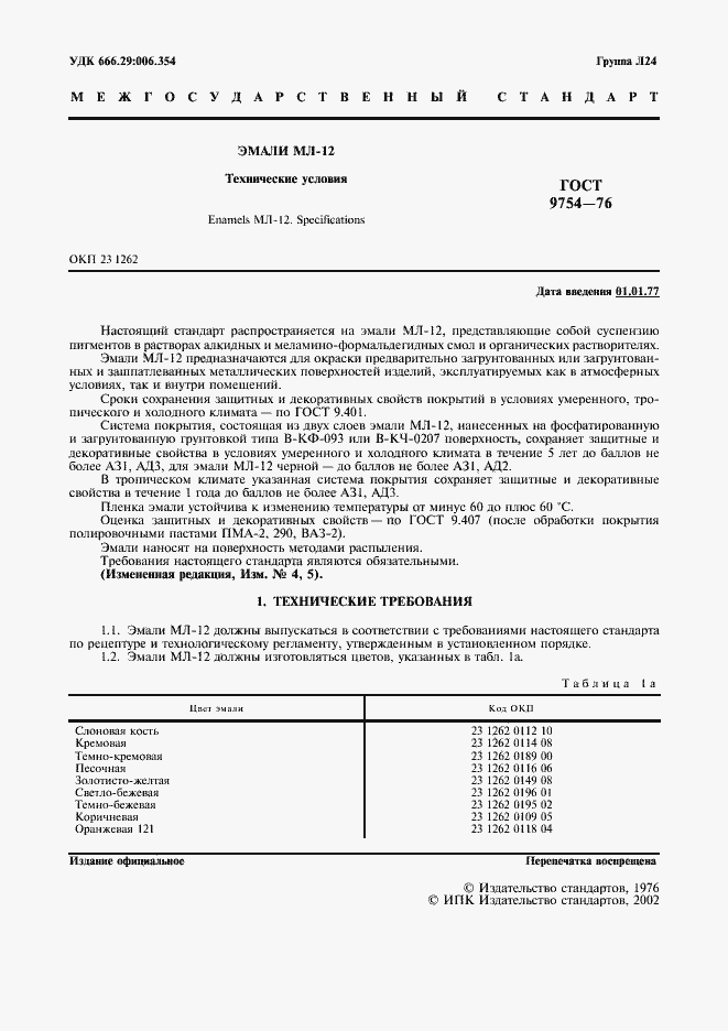 Страница 2 ГОСТ 9754-76