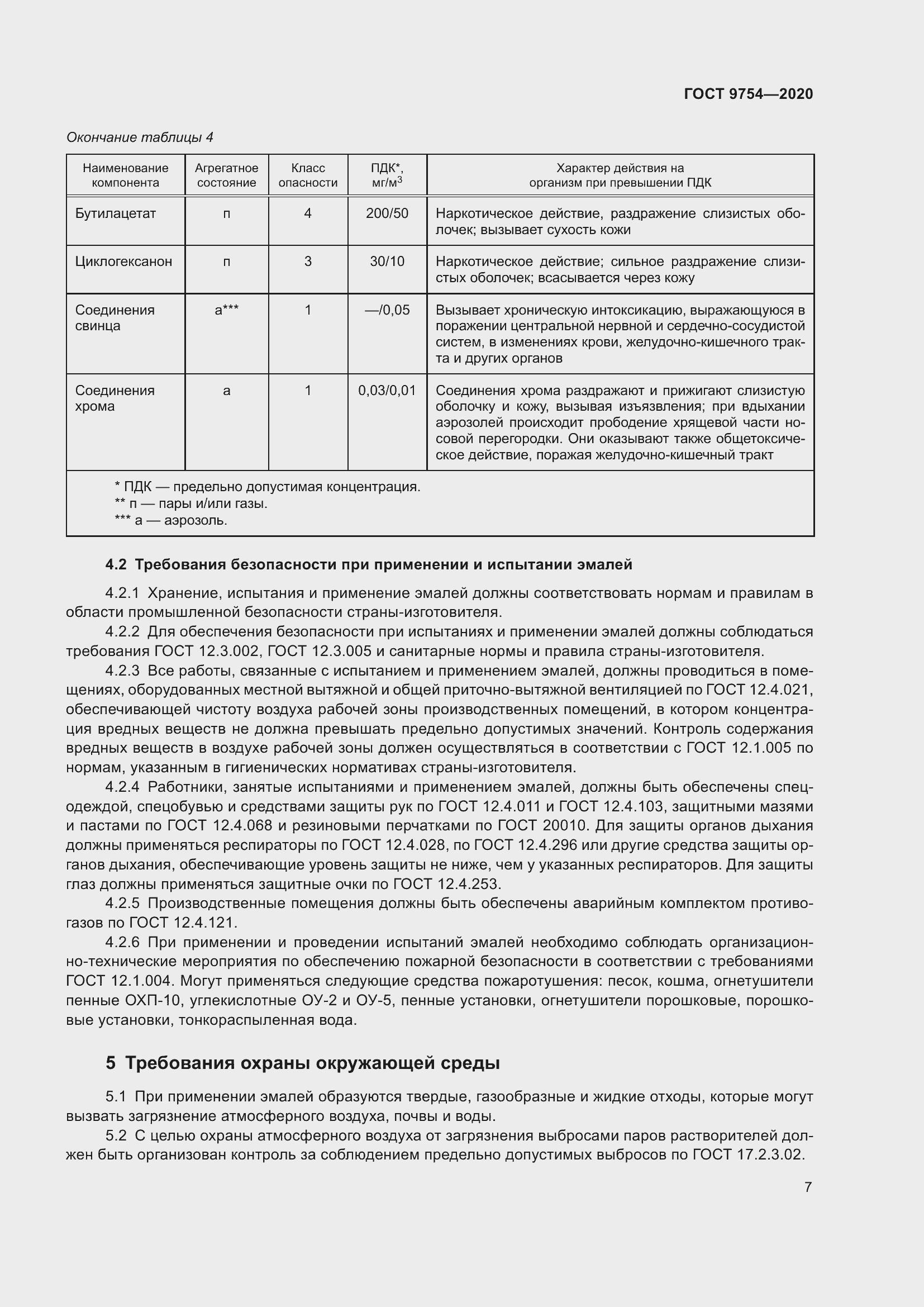 Страница 10 ГОСТ 9754-2020