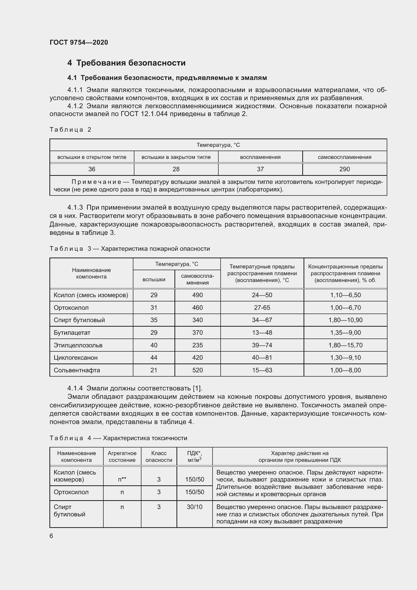 Страница 9 ГОСТ 9754-2020