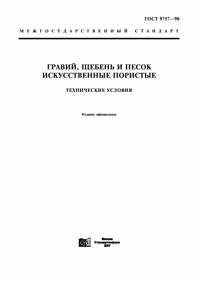 Страница 1 ГОСТ 9757-90