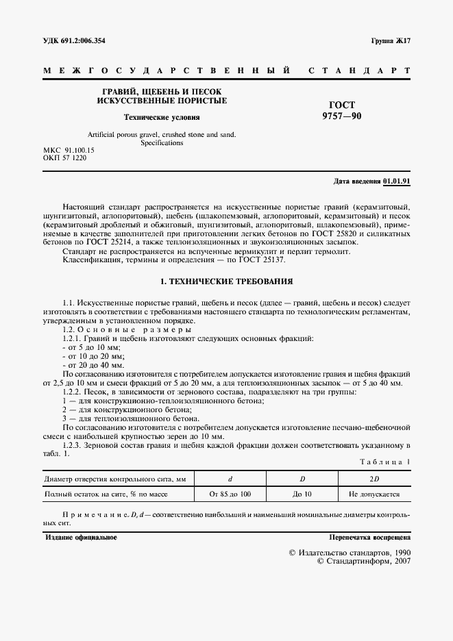 Страница 2 ГОСТ 9757-90