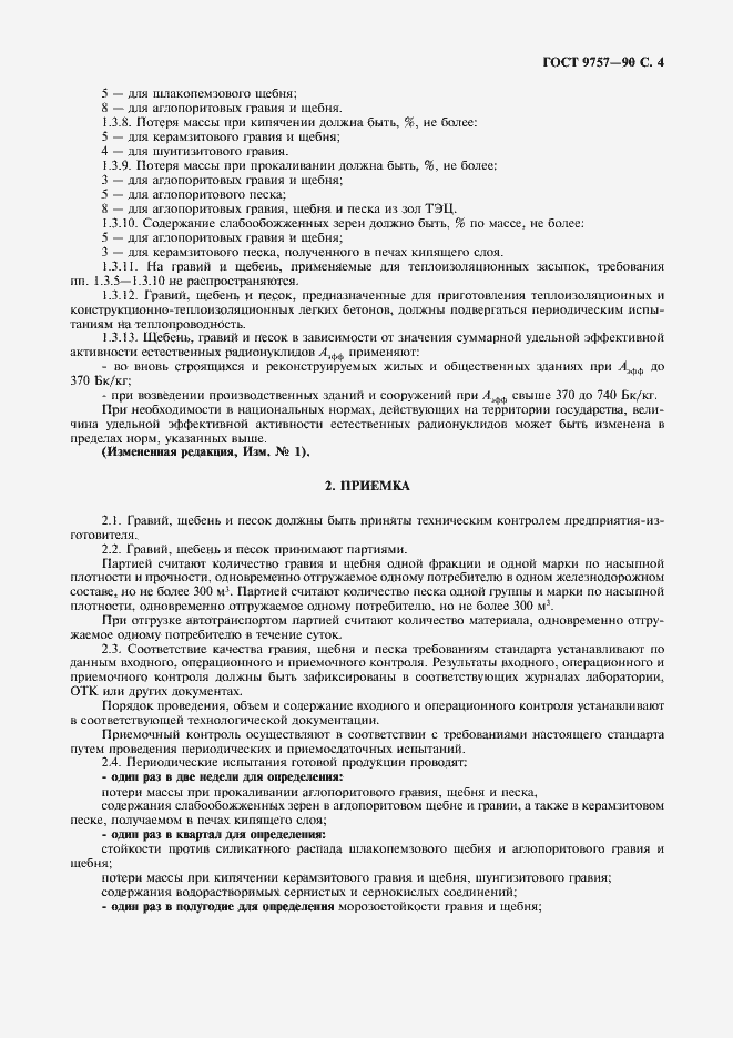 Страница 5 ГОСТ 9757-90