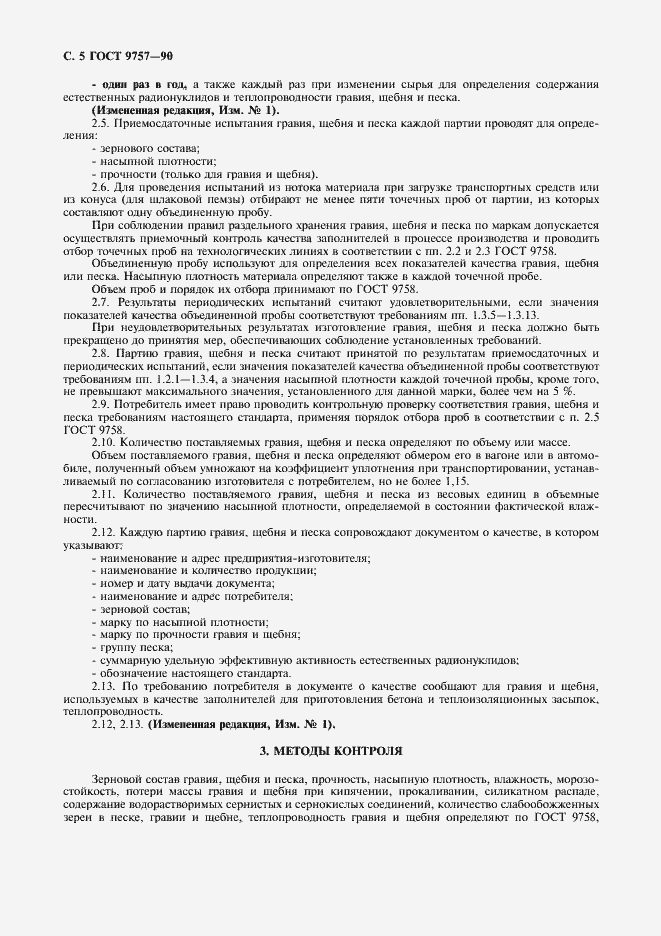 Страница 6 ГОСТ 9757-90