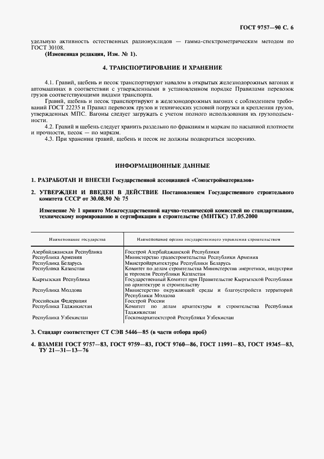 Страница 7 ГОСТ 9757-90