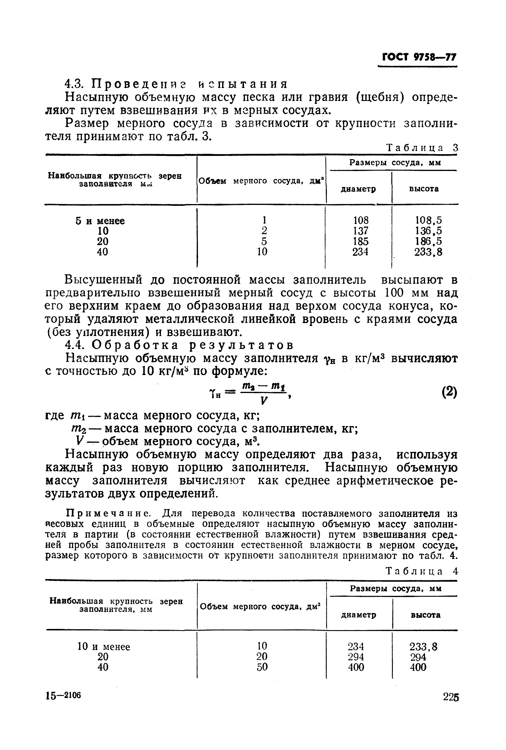 Страница 12 ГОСТ 9758-77