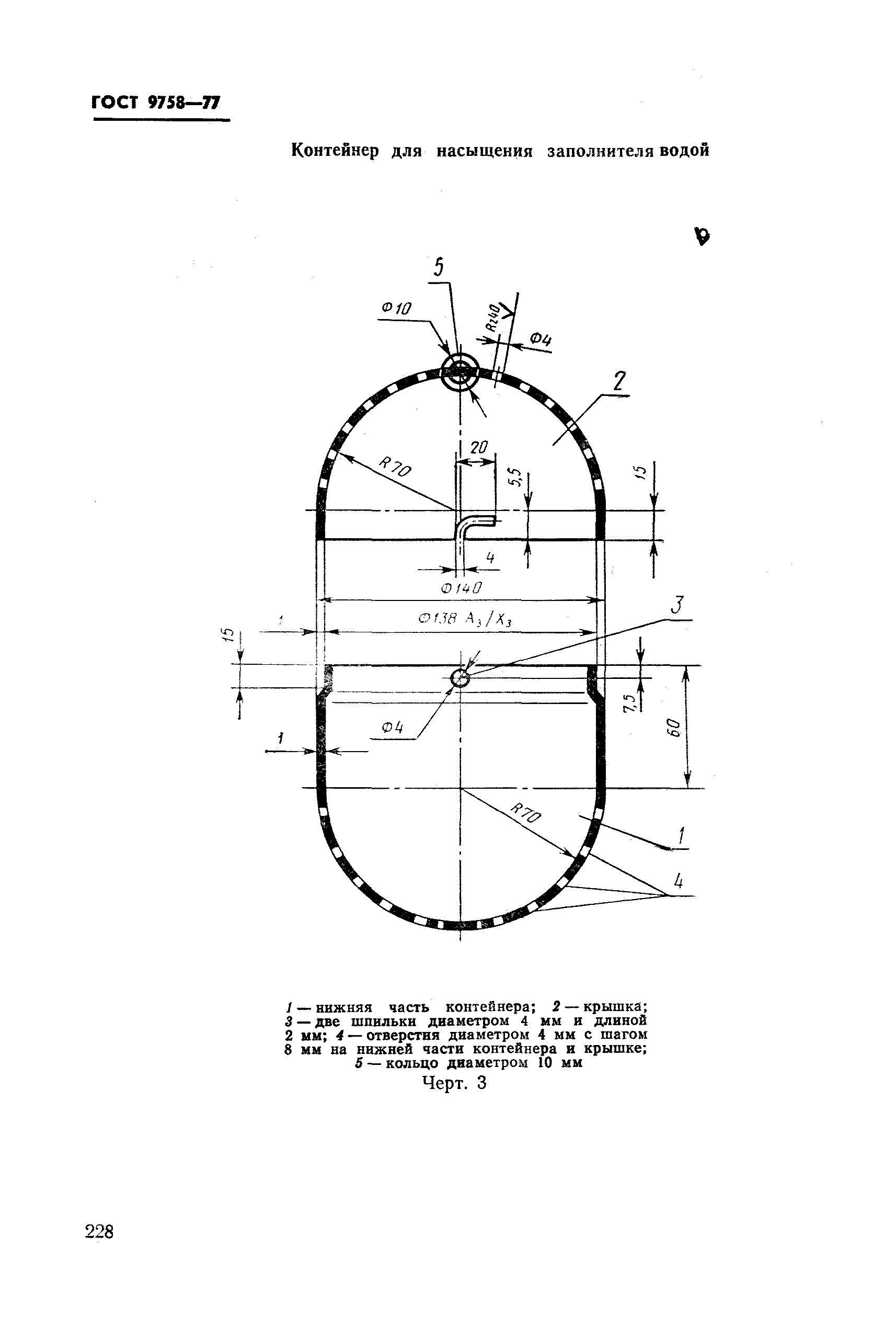 Страница 15 ГОСТ 9758-77