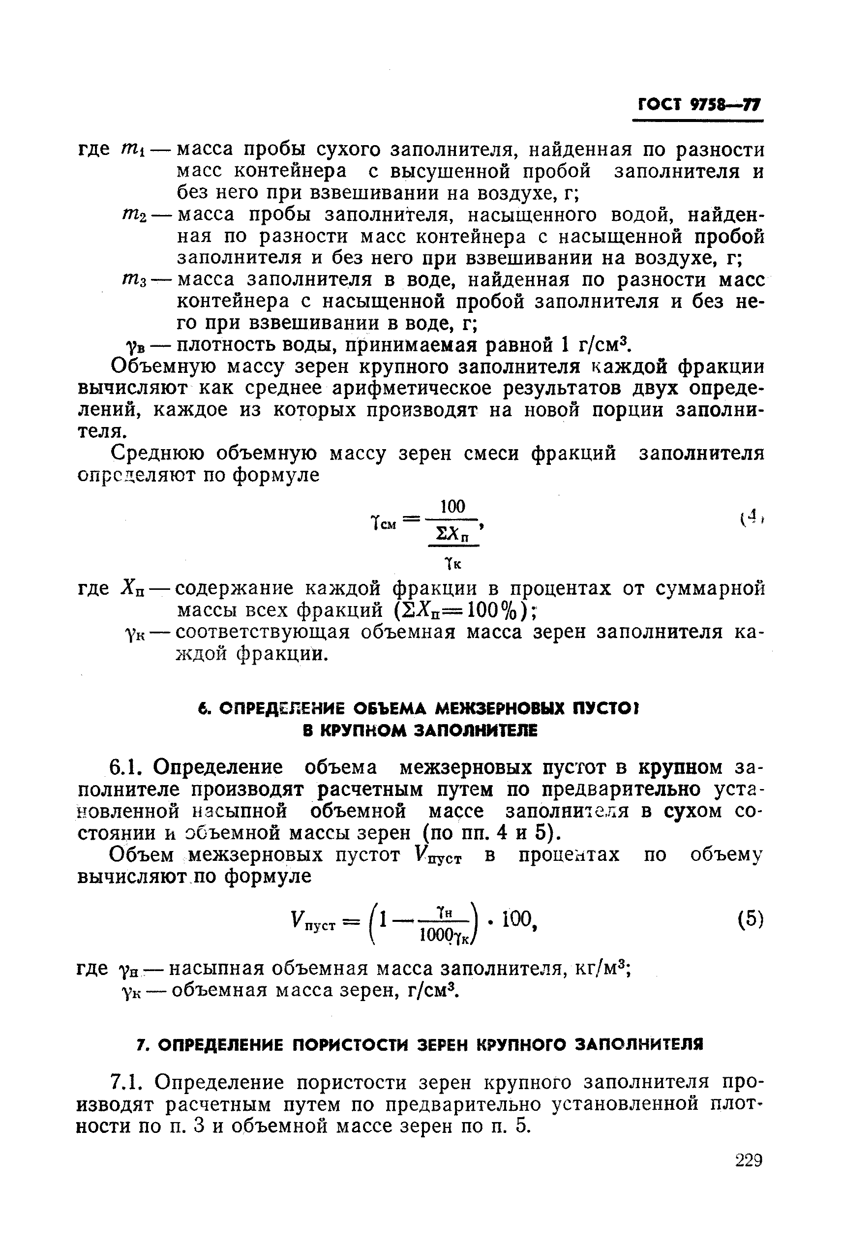Страница 16 ГОСТ 9758-77