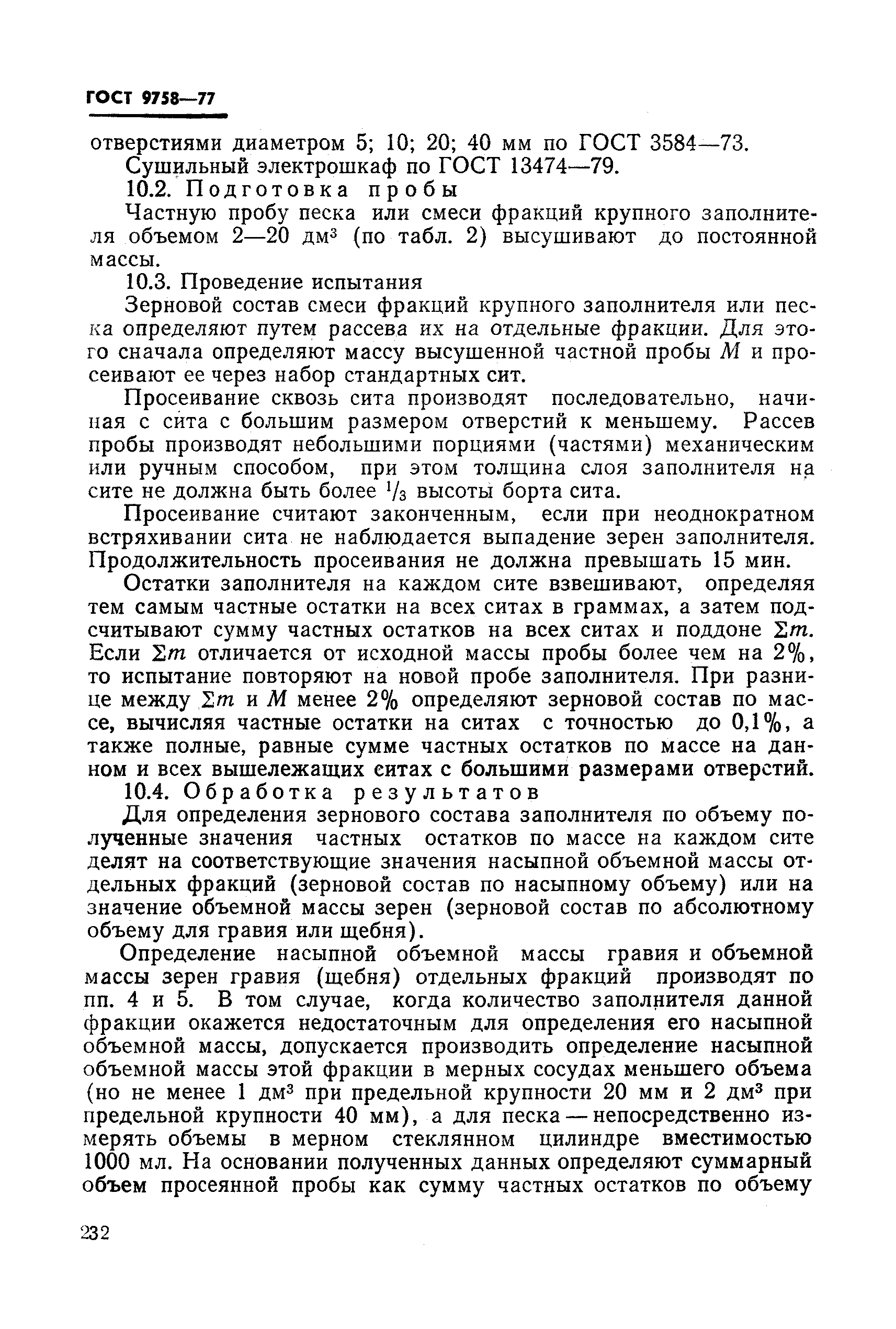 Страница 19 ГОСТ 9758-77