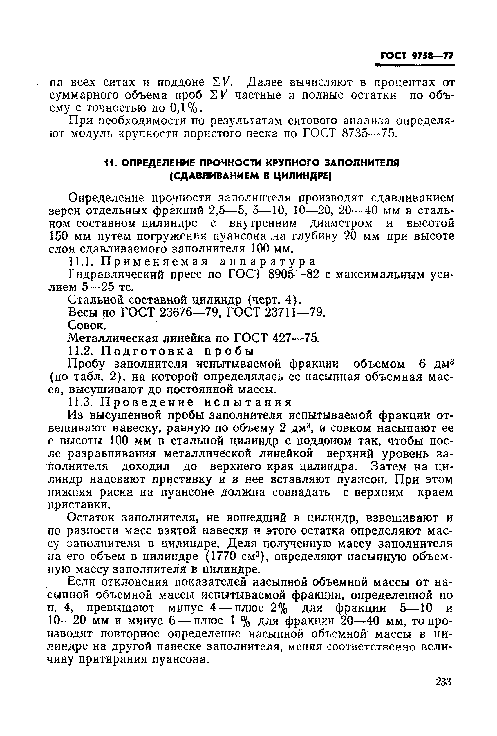 Страница 20 ГОСТ 9758-77