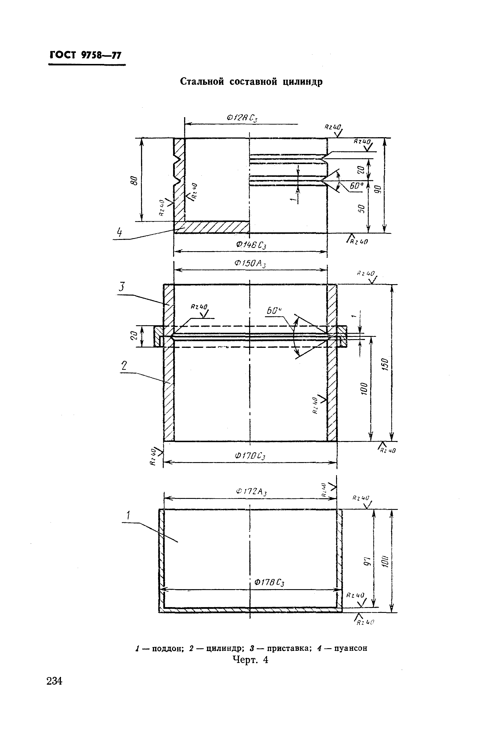 Страница 21 ГОСТ 9758-77