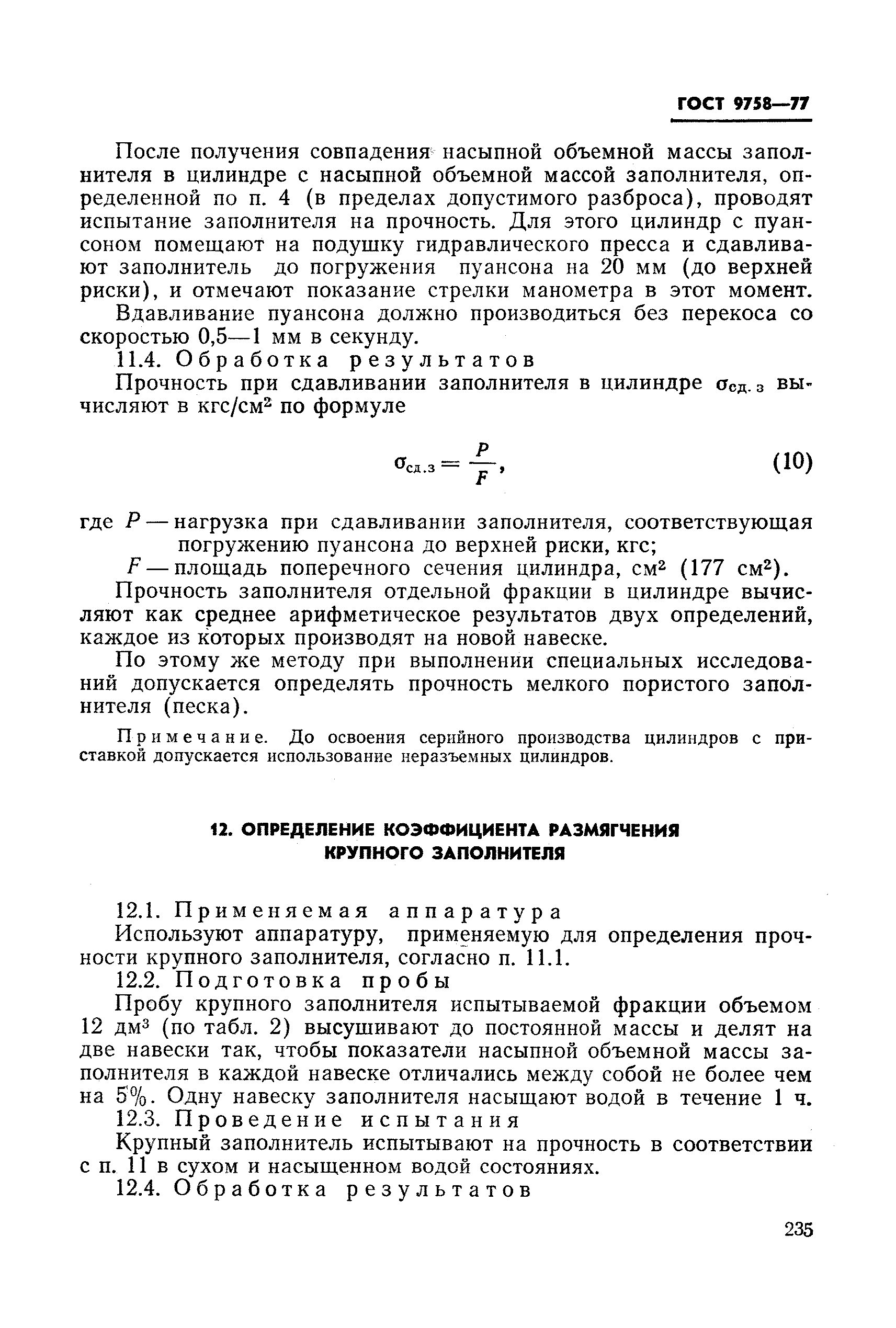 Страница 22 ГОСТ 9758-77