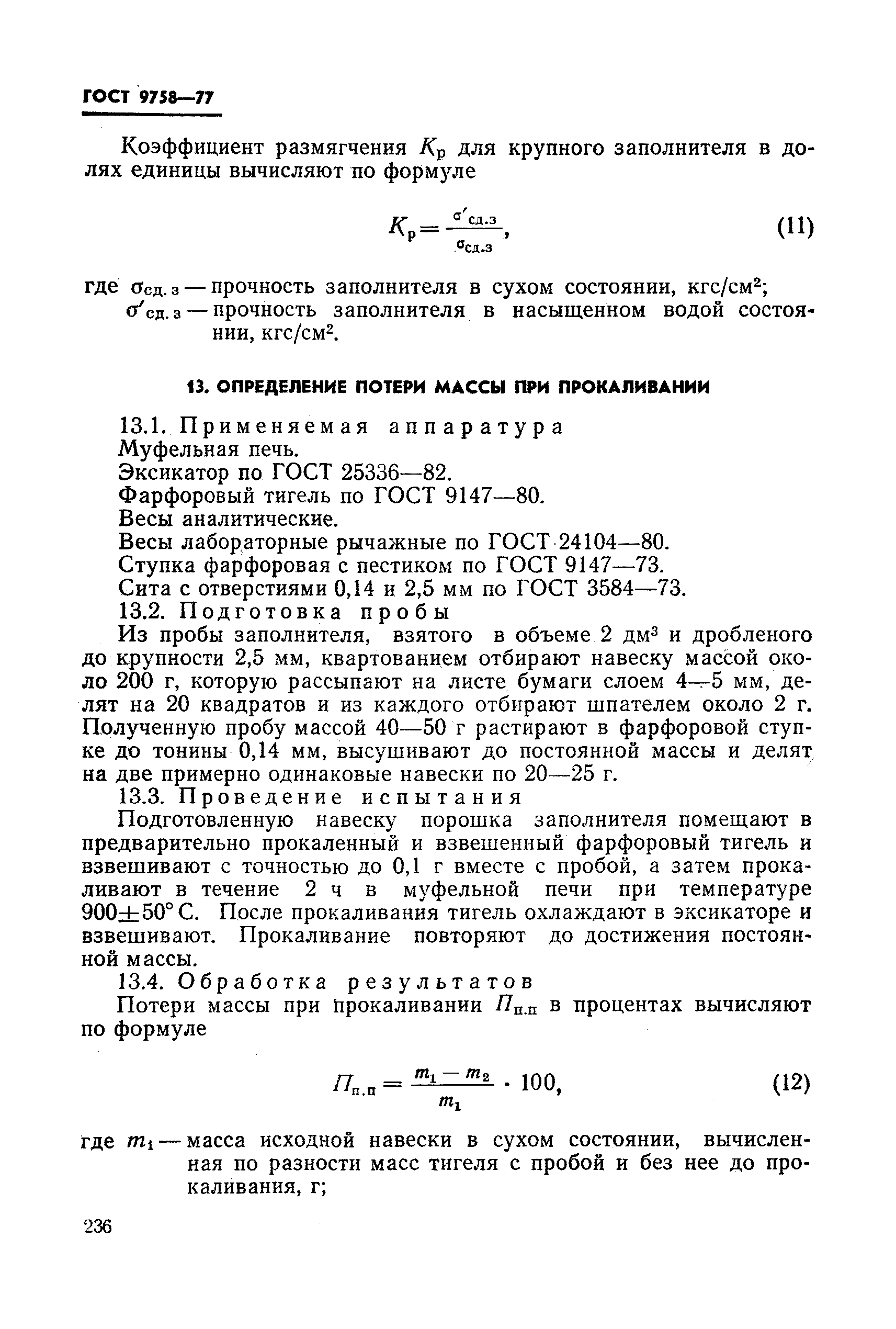 Страница 23 ГОСТ 9758-77