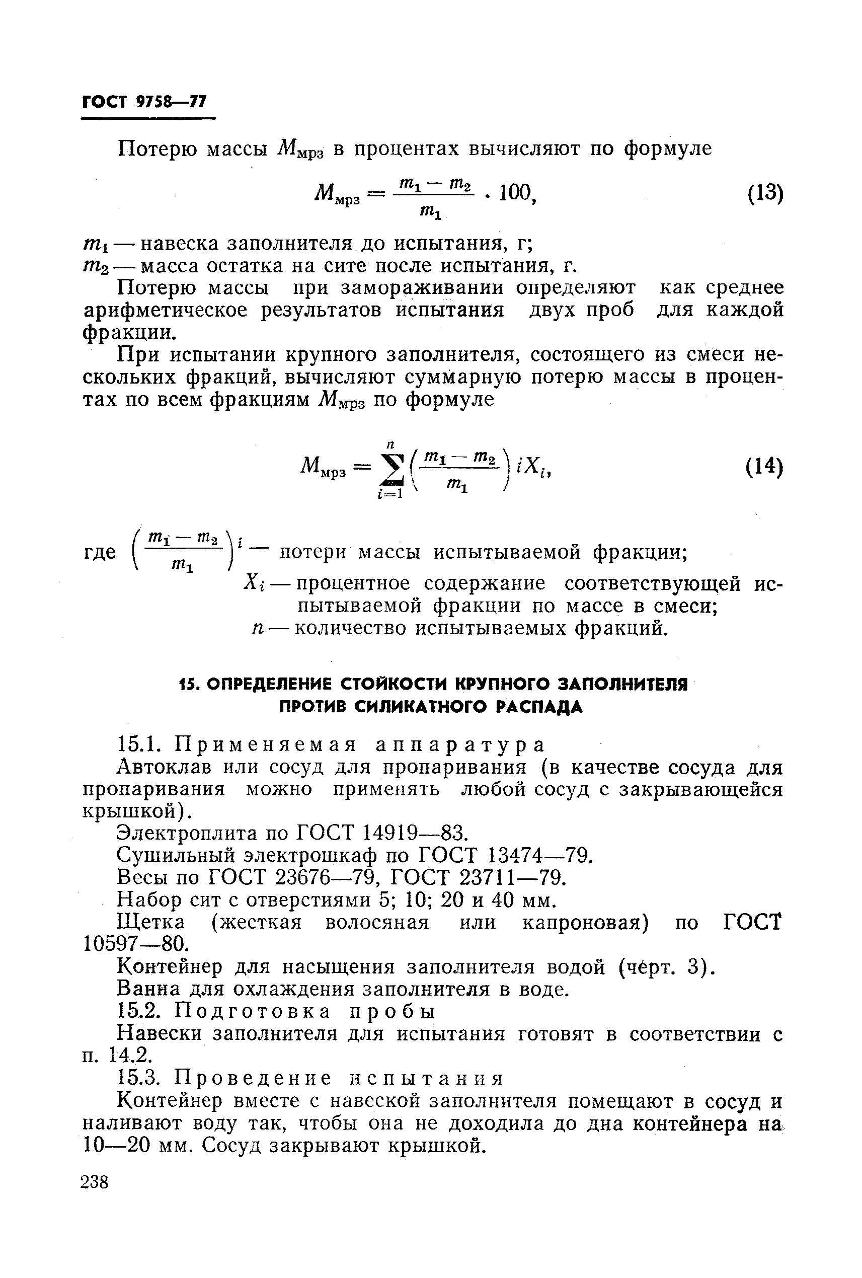 Страница 25 ГОСТ 9758-77