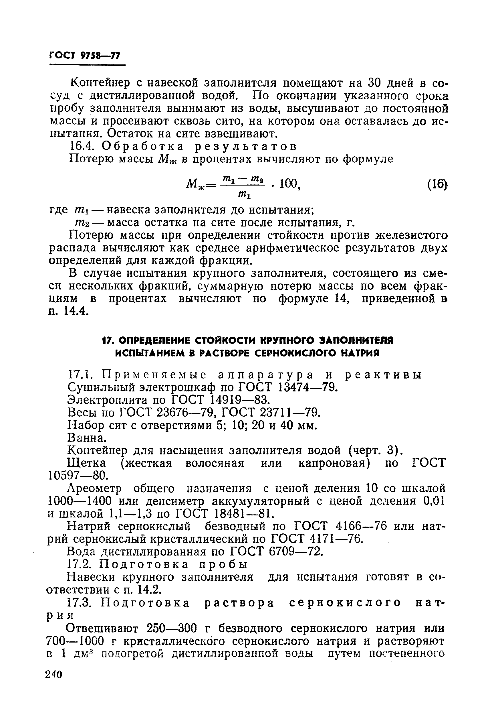 Страница 27 ГОСТ 9758-77