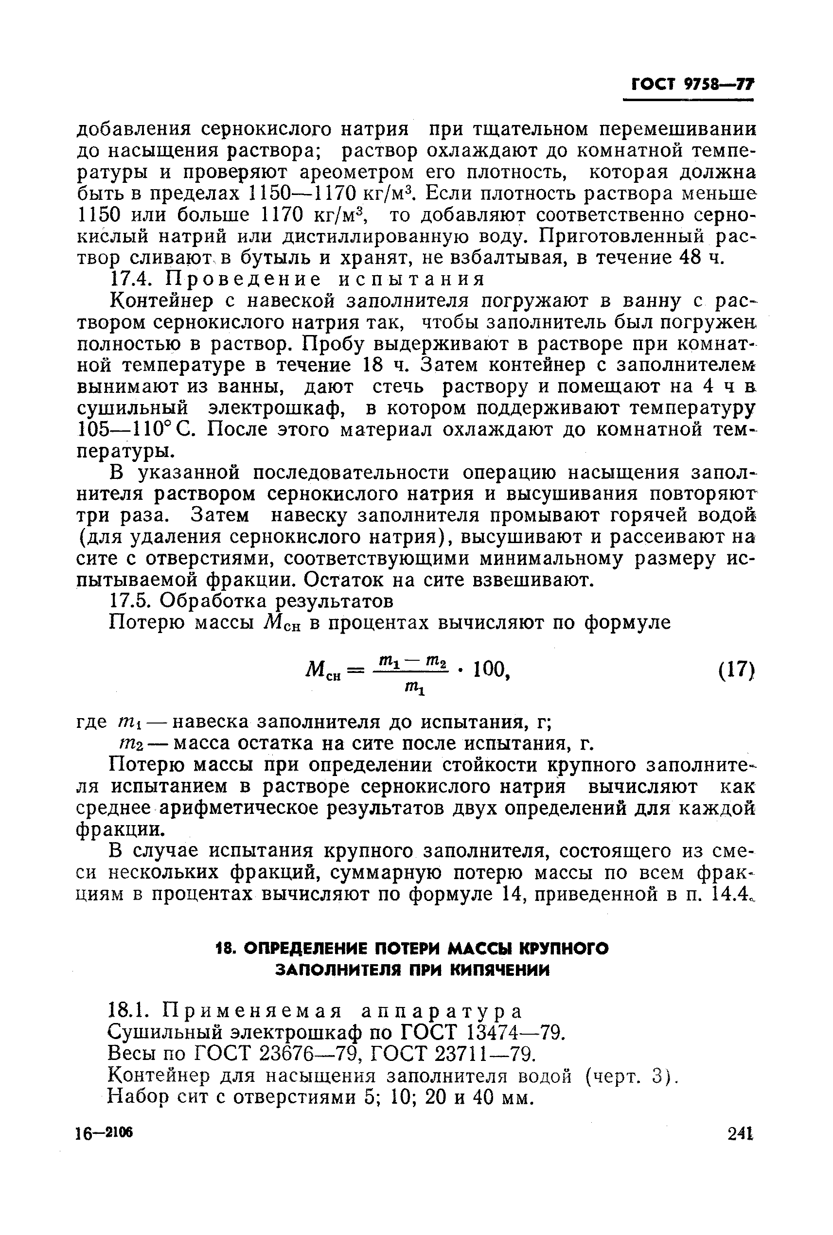 Страница 28 ГОСТ 9758-77