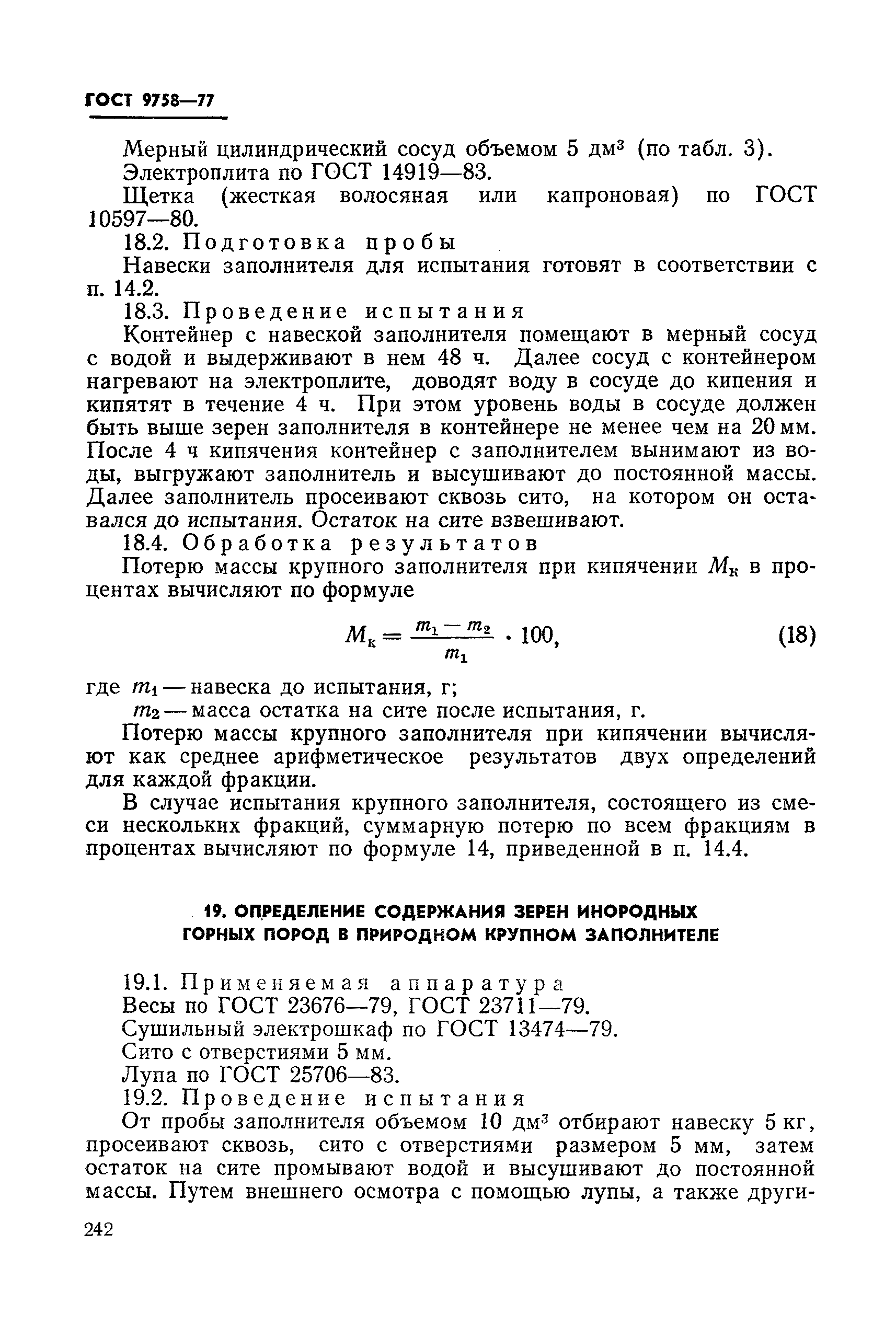 Страница 29 ГОСТ 9758-77