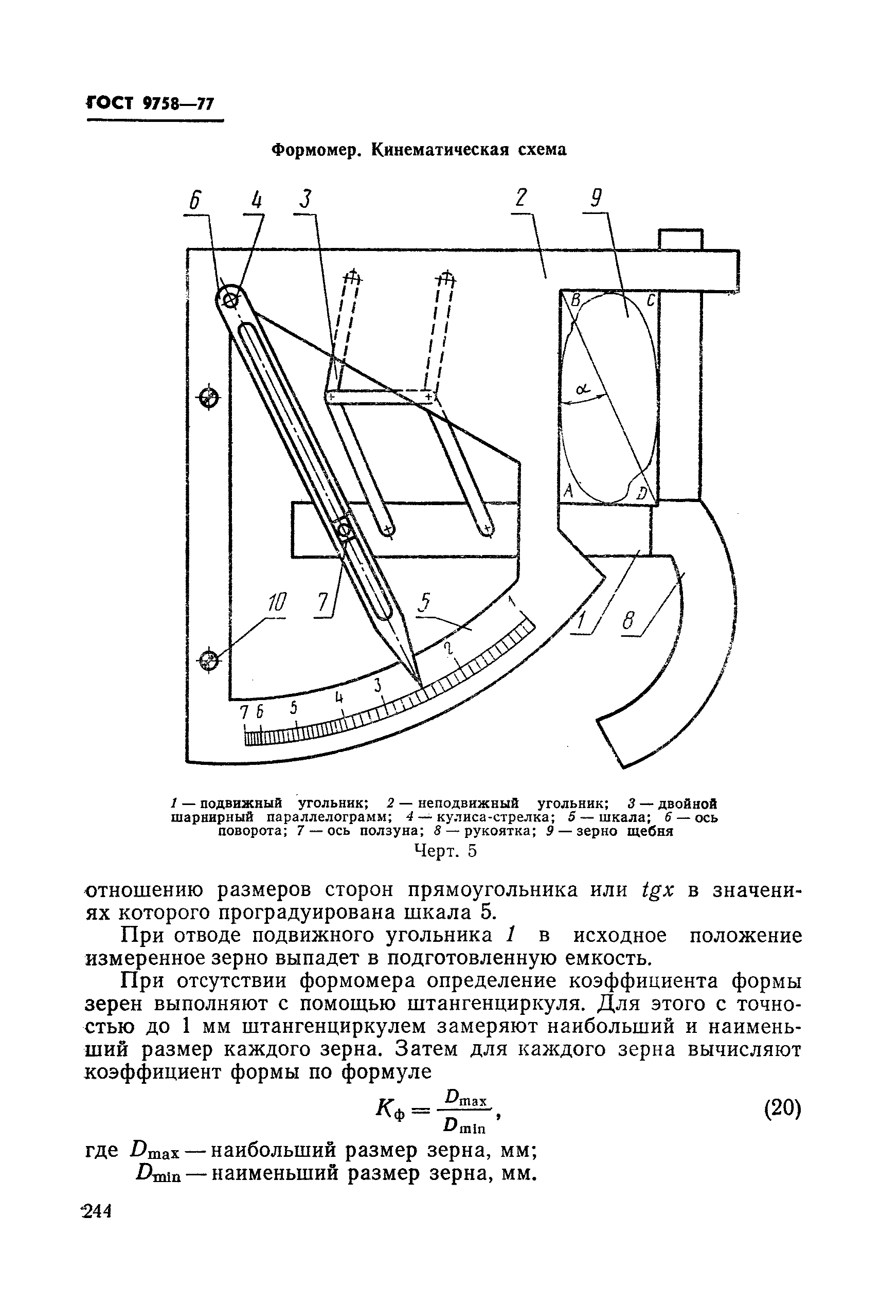 Страница 31 ГОСТ 9758-77