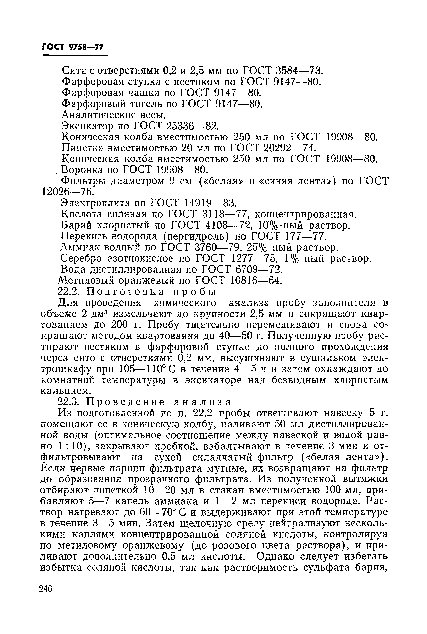 Страница 33 ГОСТ 9758-77