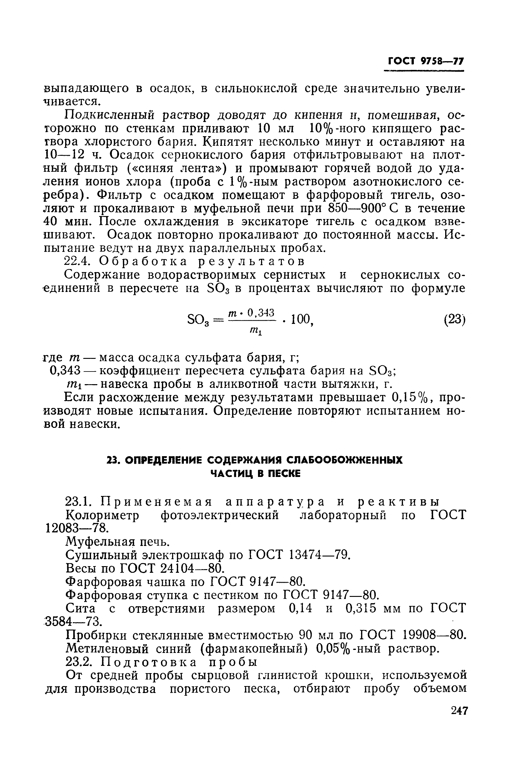 Страница 34 ГОСТ 9758-77