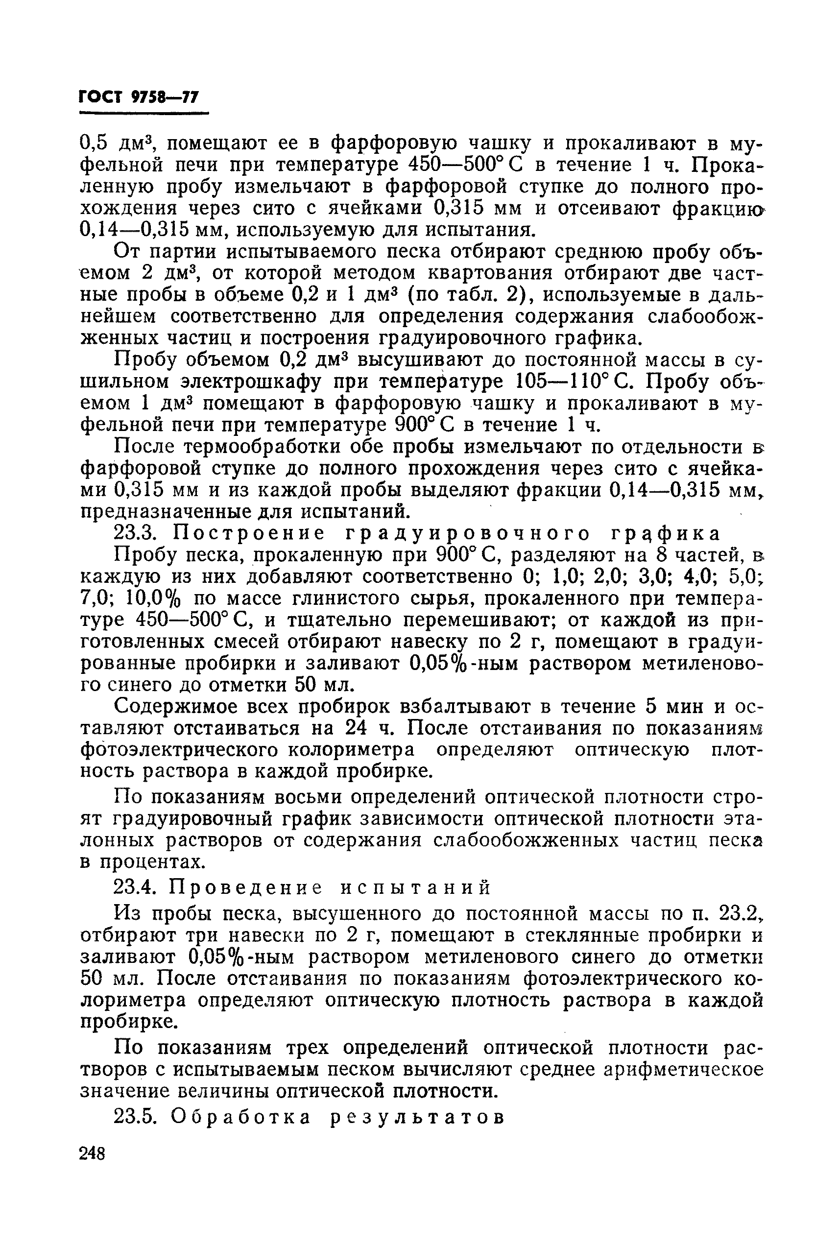 Страница 35 ГОСТ 9758-77