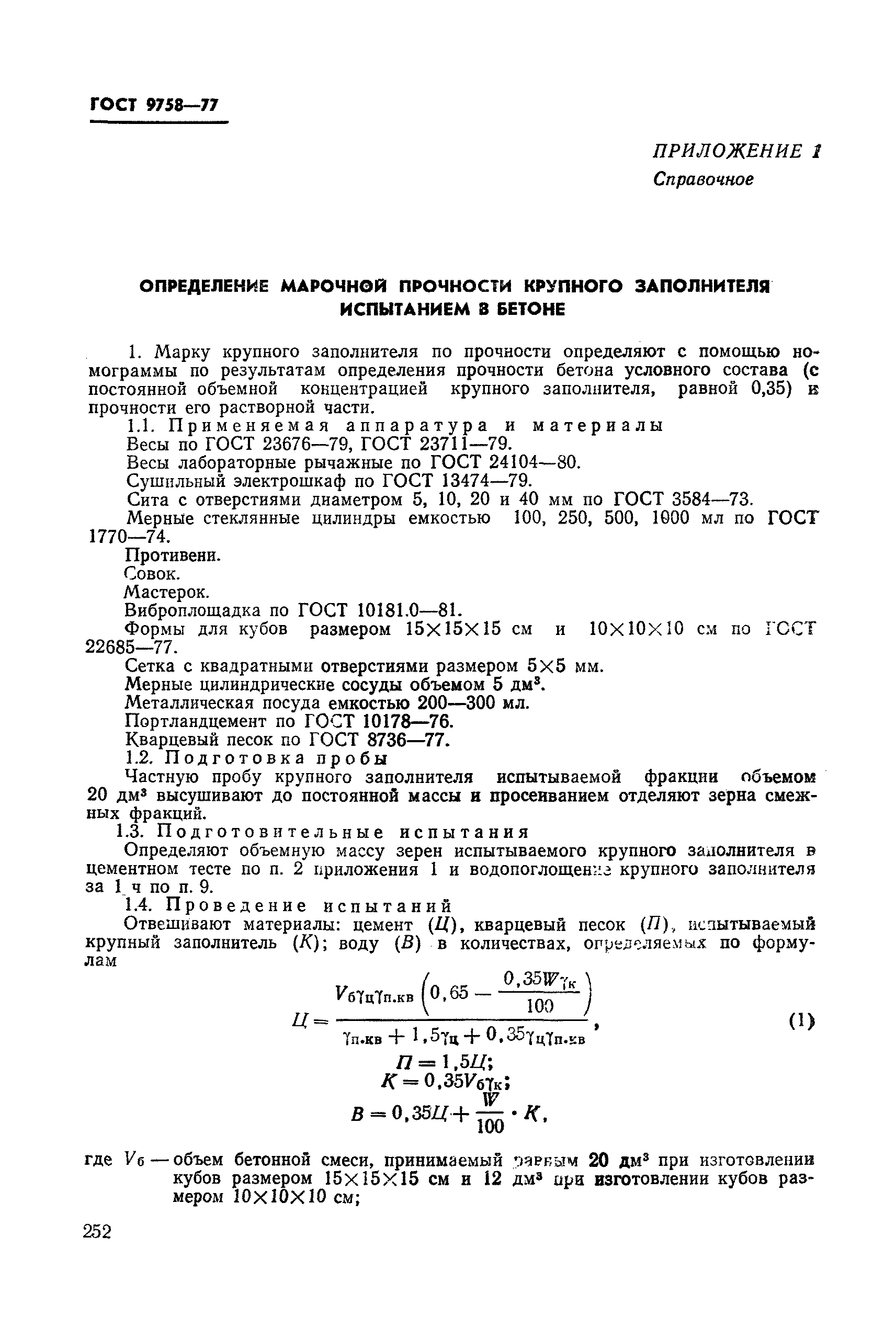 Страница 39 ГОСТ 9758-77