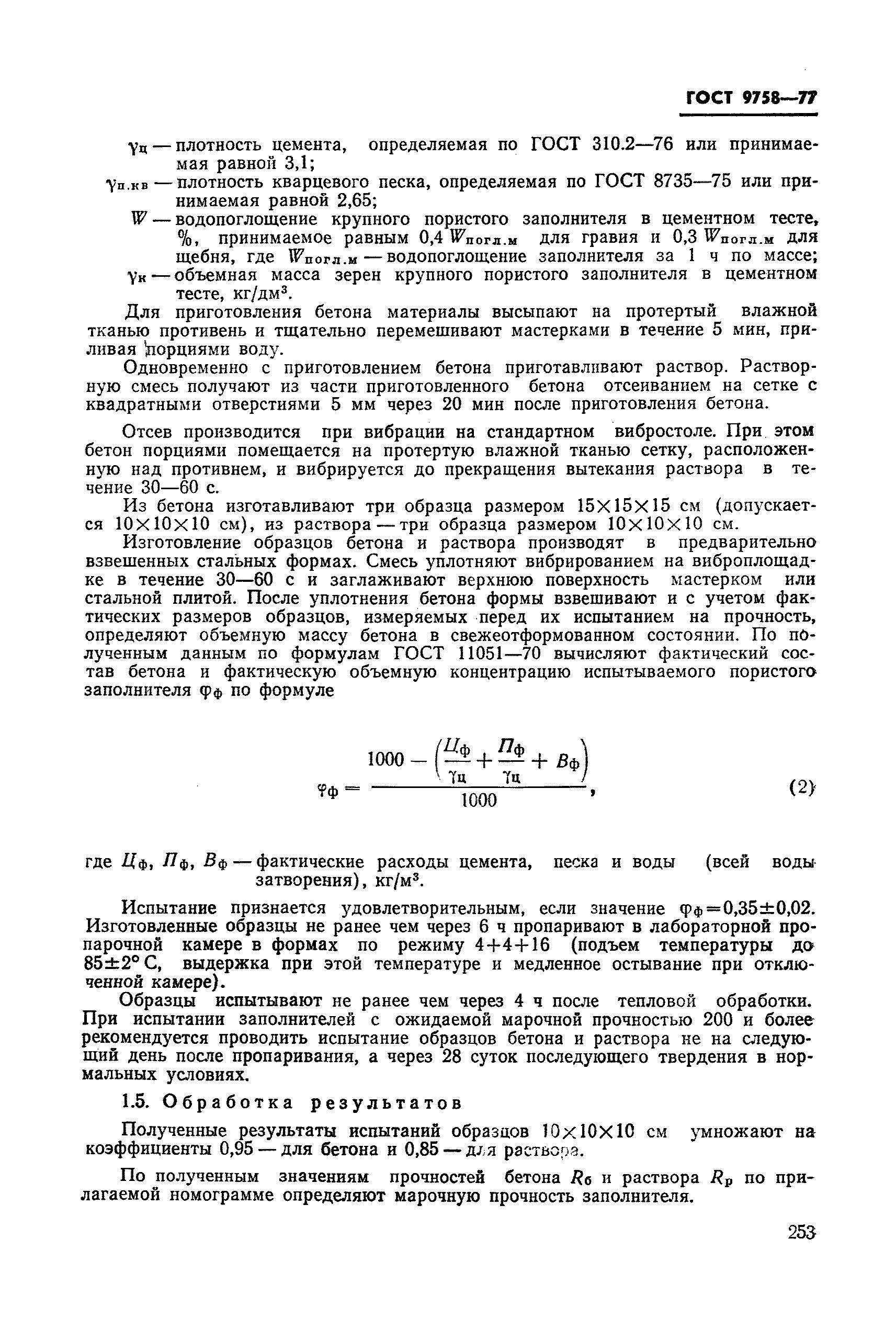 Страница 40 ГОСТ 9758-77