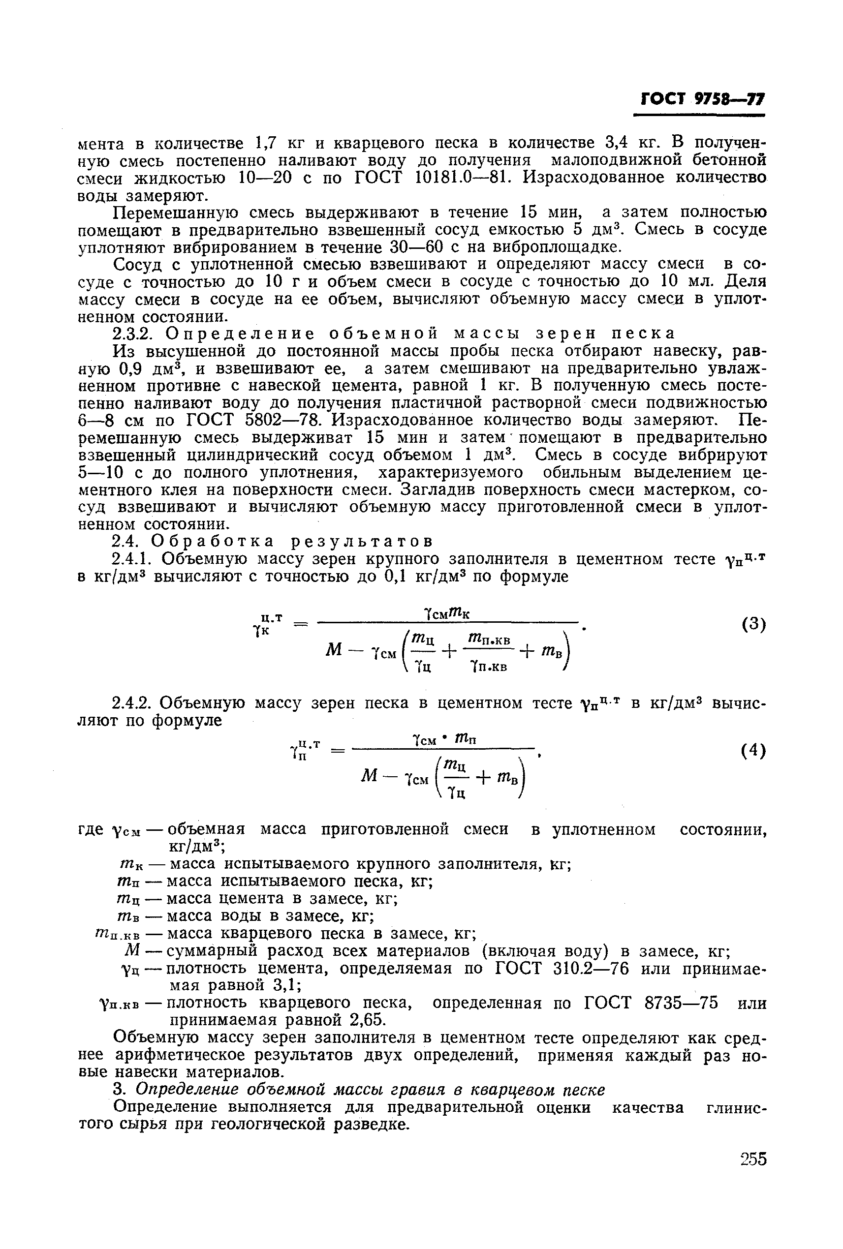 Страница 42 ГОСТ 9758-77