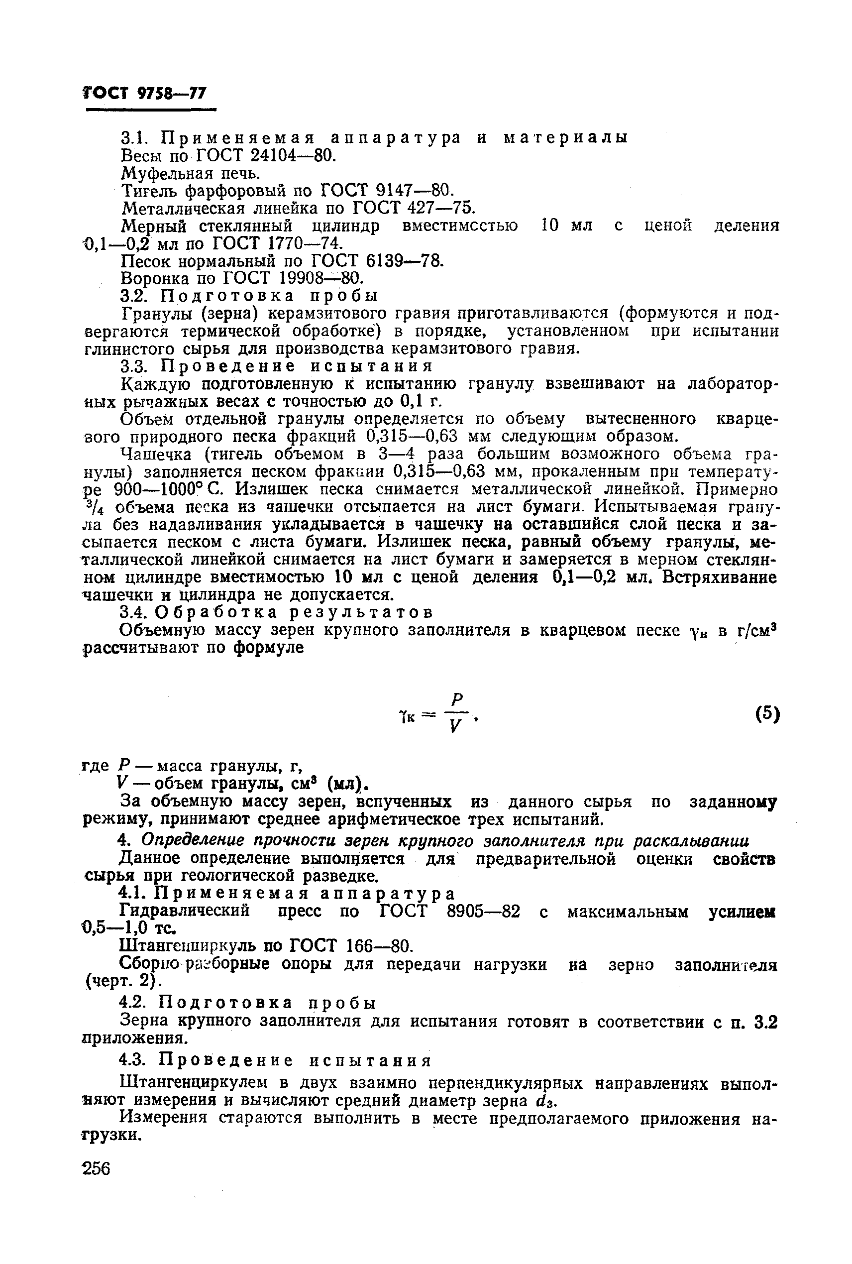 Страница 43 ГОСТ 9758-77