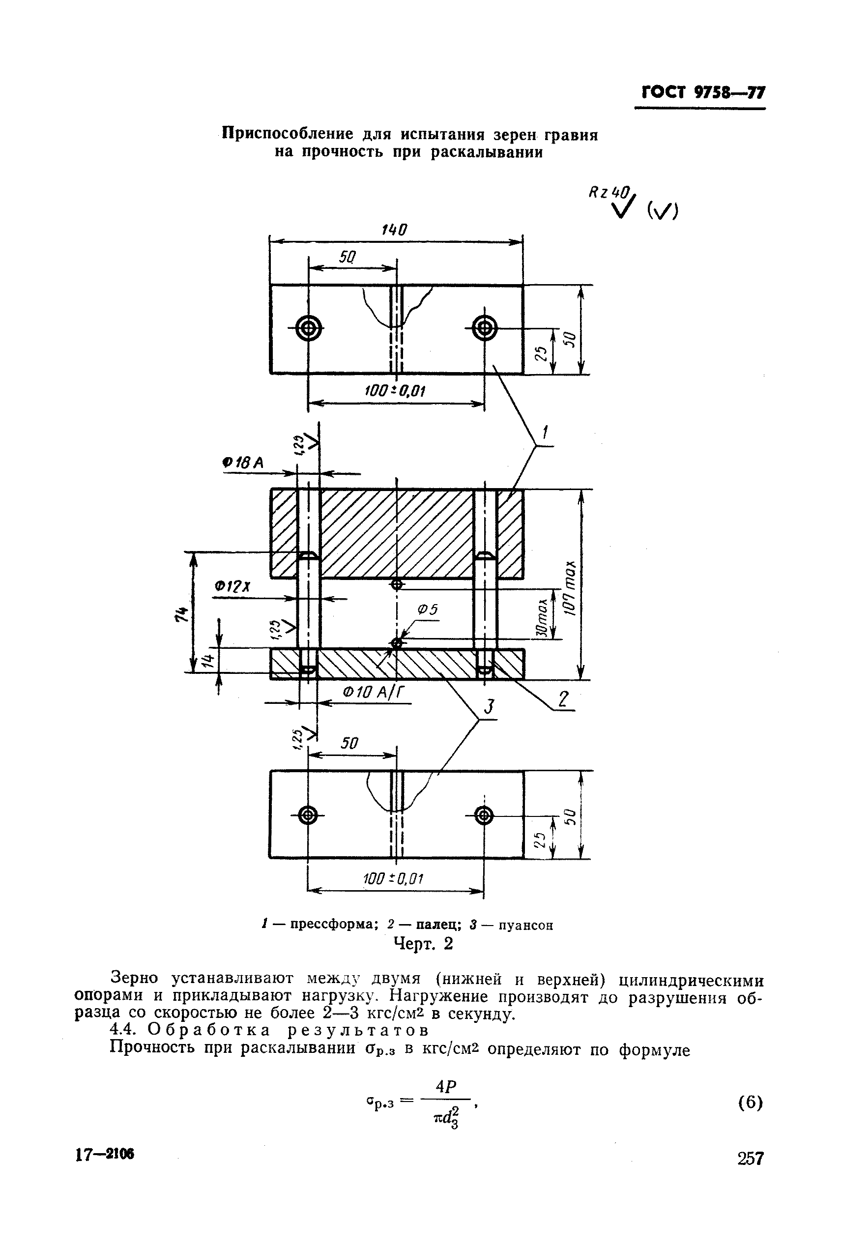 Страница 44 ГОСТ 9758-77