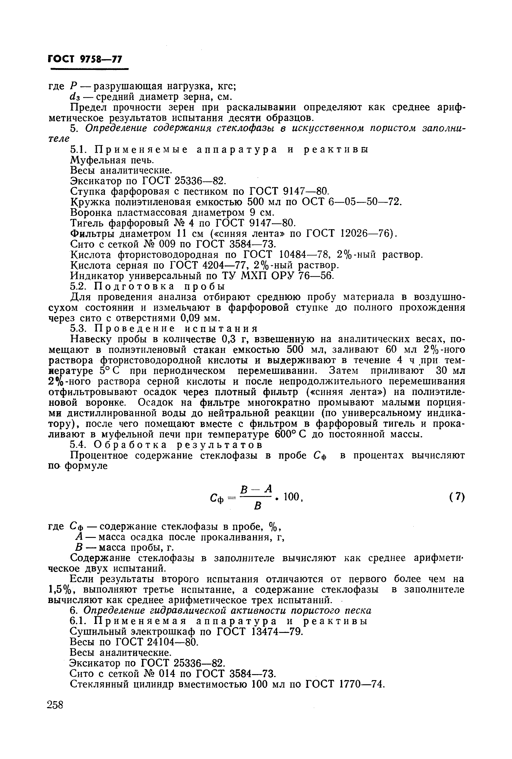 Страница 45 ГОСТ 9758-77
