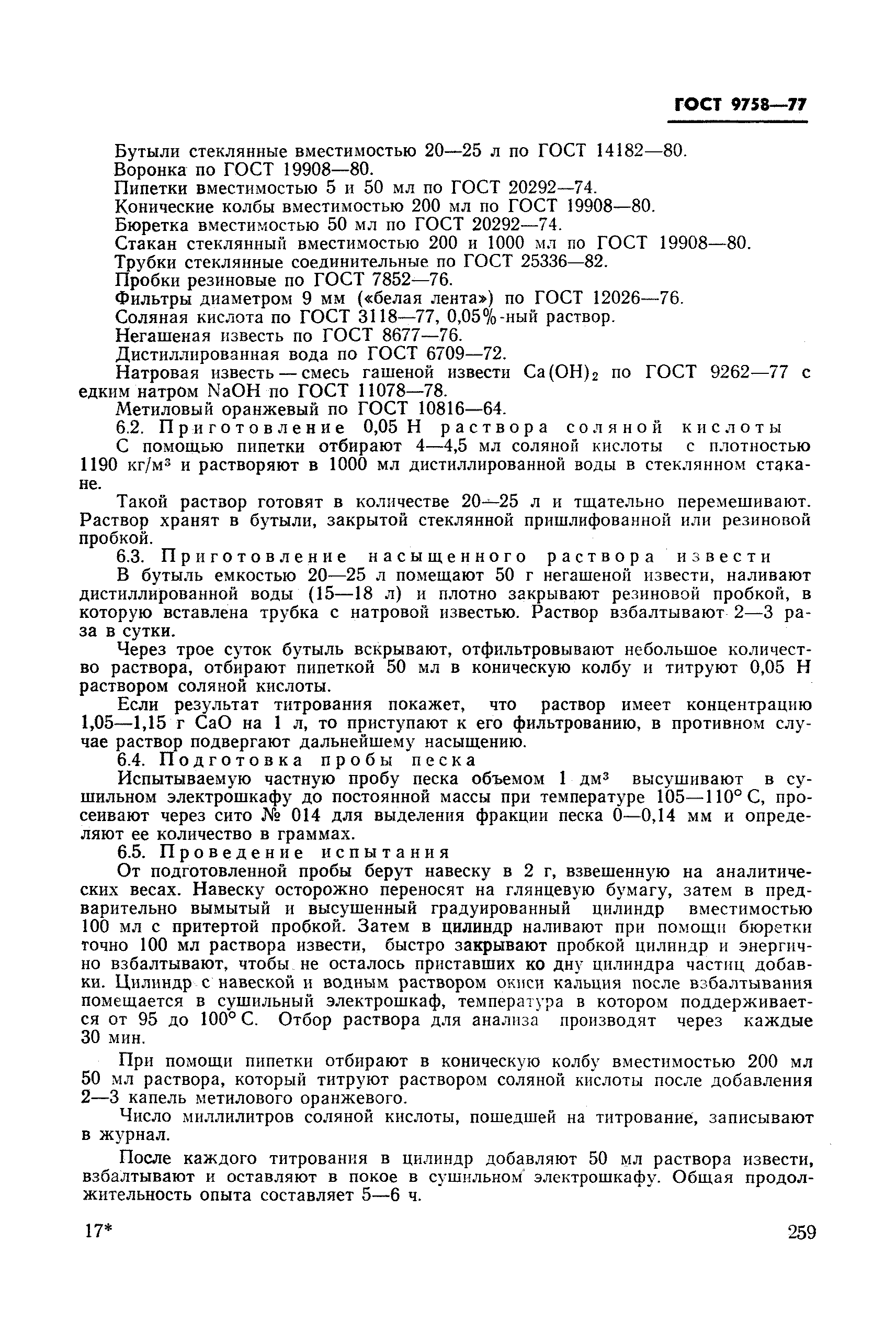 Страница 46 ГОСТ 9758-77